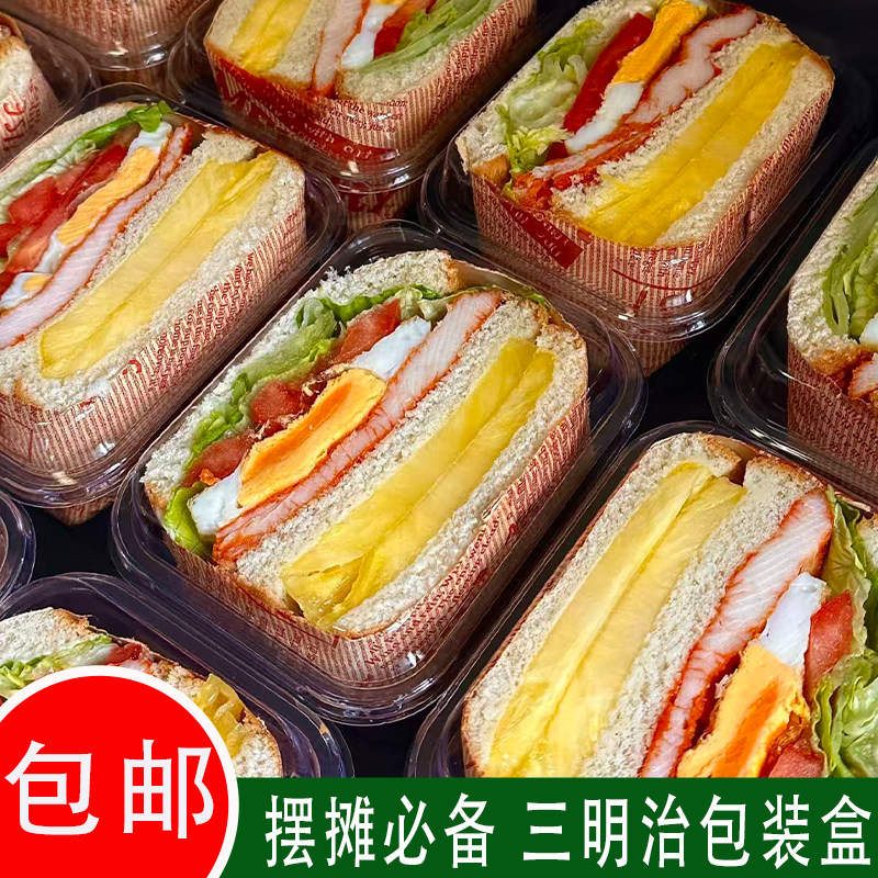 高档三明治包装盒摆摊一次性