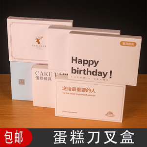 生日蛋糕刀叉盒餐具包装盒