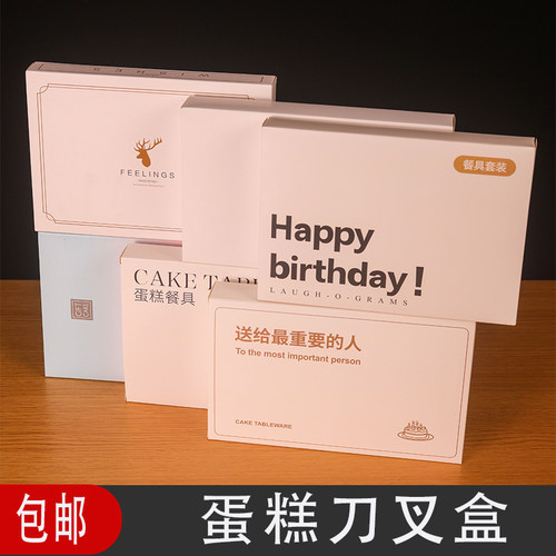 生日蛋糕刀叉盒餐具包装盒