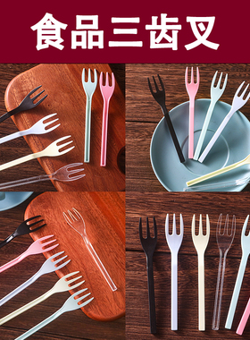 独立包装一次性水果叉水果签长柄蛋糕甜品叉子加厚黑色三齿叉1000