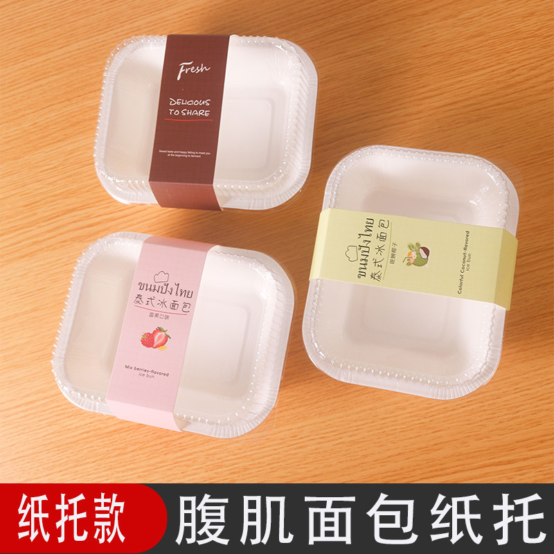 冰面包包装盒腹肌面包爆浆纸托