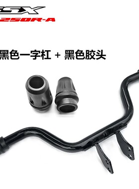适用于铃木GSX250防摔杠保险杠护杠GSX250R竞技杠摩托车改装配件