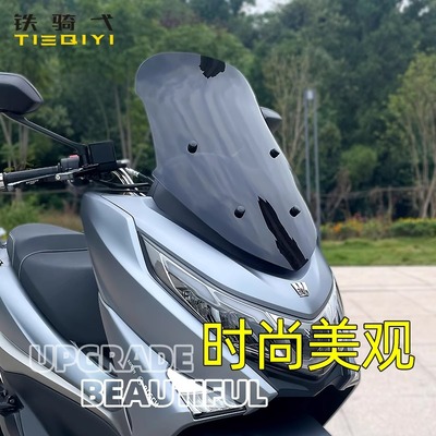 UHR150摩托车前挡风玻璃配件