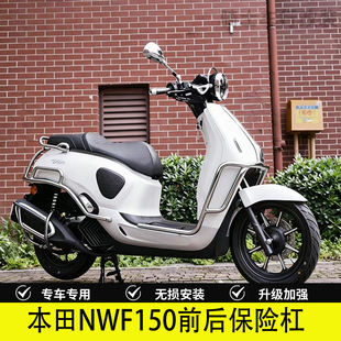 适用本田NWF150前后护杠全包围保险杠防摔到地保护排气杠配件改装