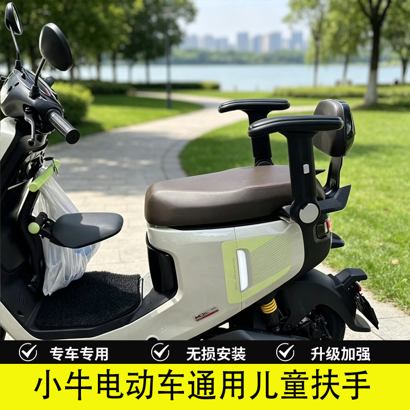 小牛23款MQIL/U2九号F90雅迪扶手