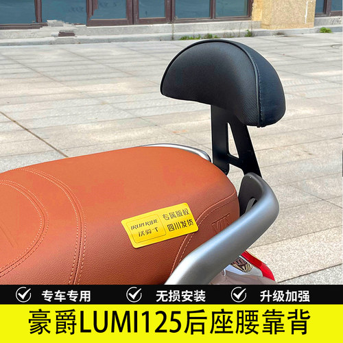 豪爵LUMI125靠背改装摩托车