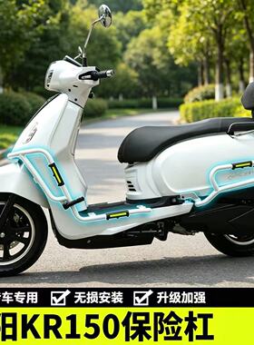 适用于光阳KR150护杠保险杠摩托车CK150T-19防摔防撞排气杠改装件