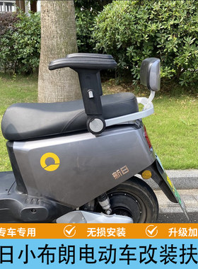 新日小布朗电动车扶手围栏