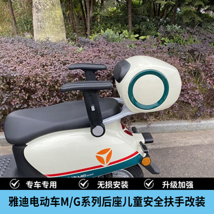 适用雅迪电动车改装后座位儿童扶手升降折叠扶手安全座椅围栏配件