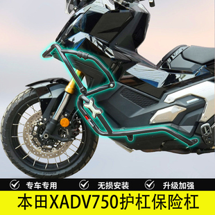 适用于本田XADV750护杠改装保险杠摩托车防摔防撞上下包围杠配件
