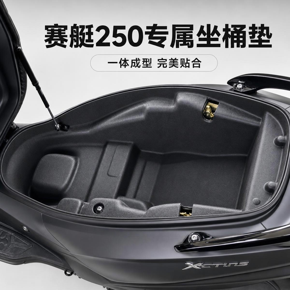 光阳赛艇250专用一体成型坐桶垫