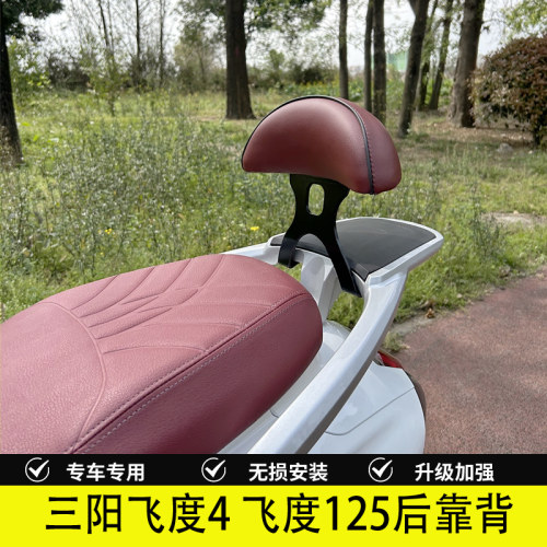 铁骑弋三阳飞度4后座靠背腰托