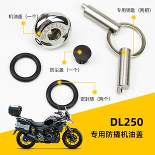 DL250机油盖GW250系列防盗机油塞GSX250R盖帽配饰600赛gsx250改装
