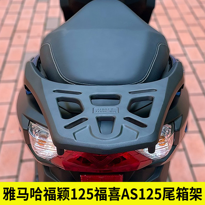适用福颖125雅马哈尾箱架改装