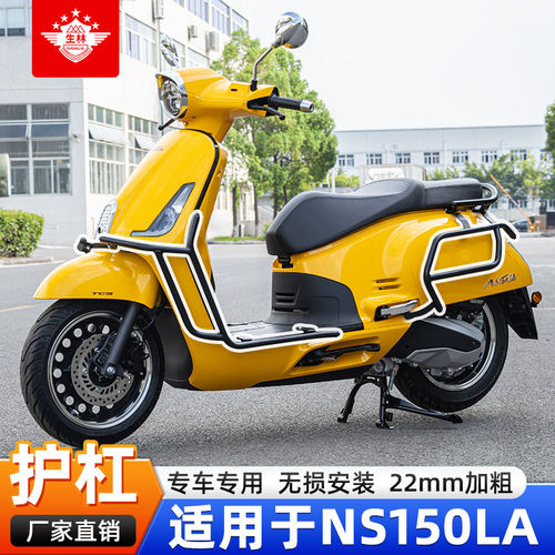保险杠适用于25款NS150LA专车专