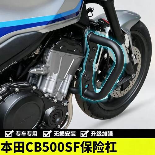 适用摩托车CB500SF护杠加强保杠