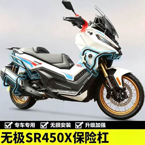 适用于隆鑫无极SR450X护杠保险杠