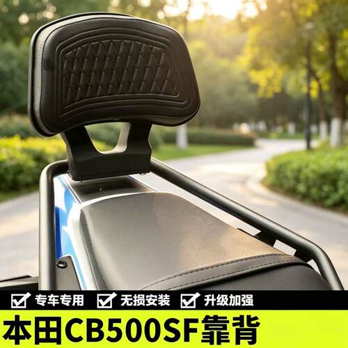 适用于摩托车CB500SF后靠背加大