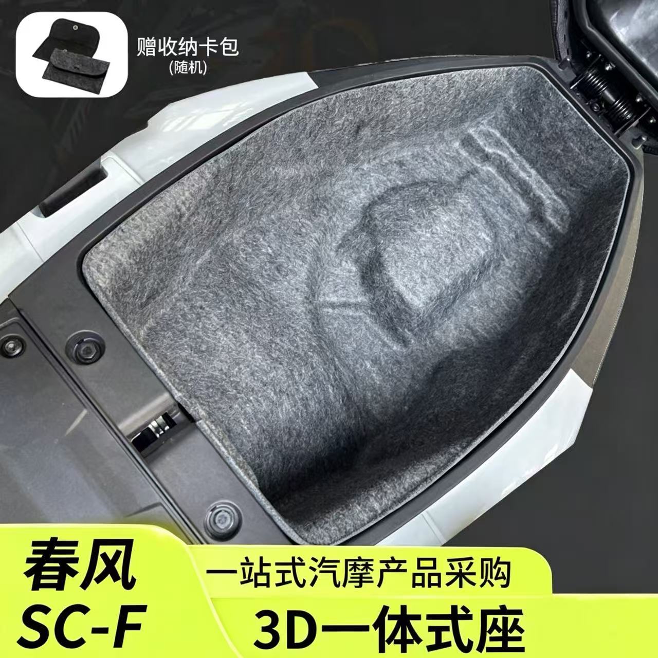 春风150SC-F摩托车3D一体式座桶