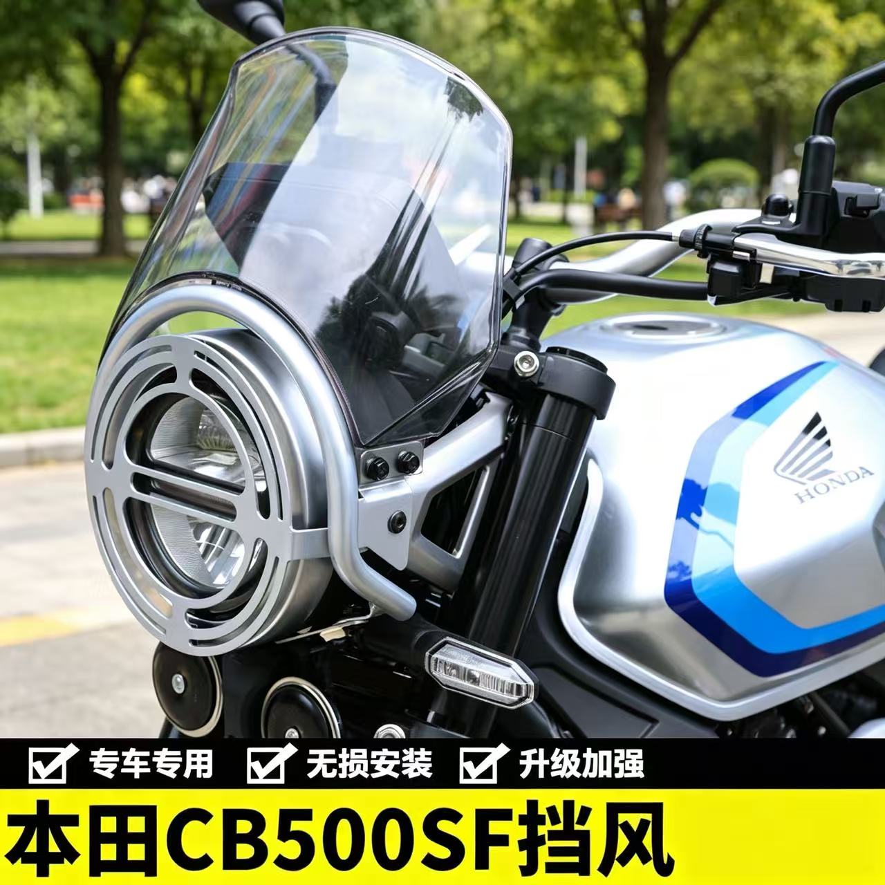 适用CB500SF前挡风玻璃加高风挡