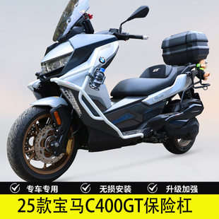 适用于25款宝马C400GT保险杠护杠LX350T-6防摔防撞排气杠改装配件