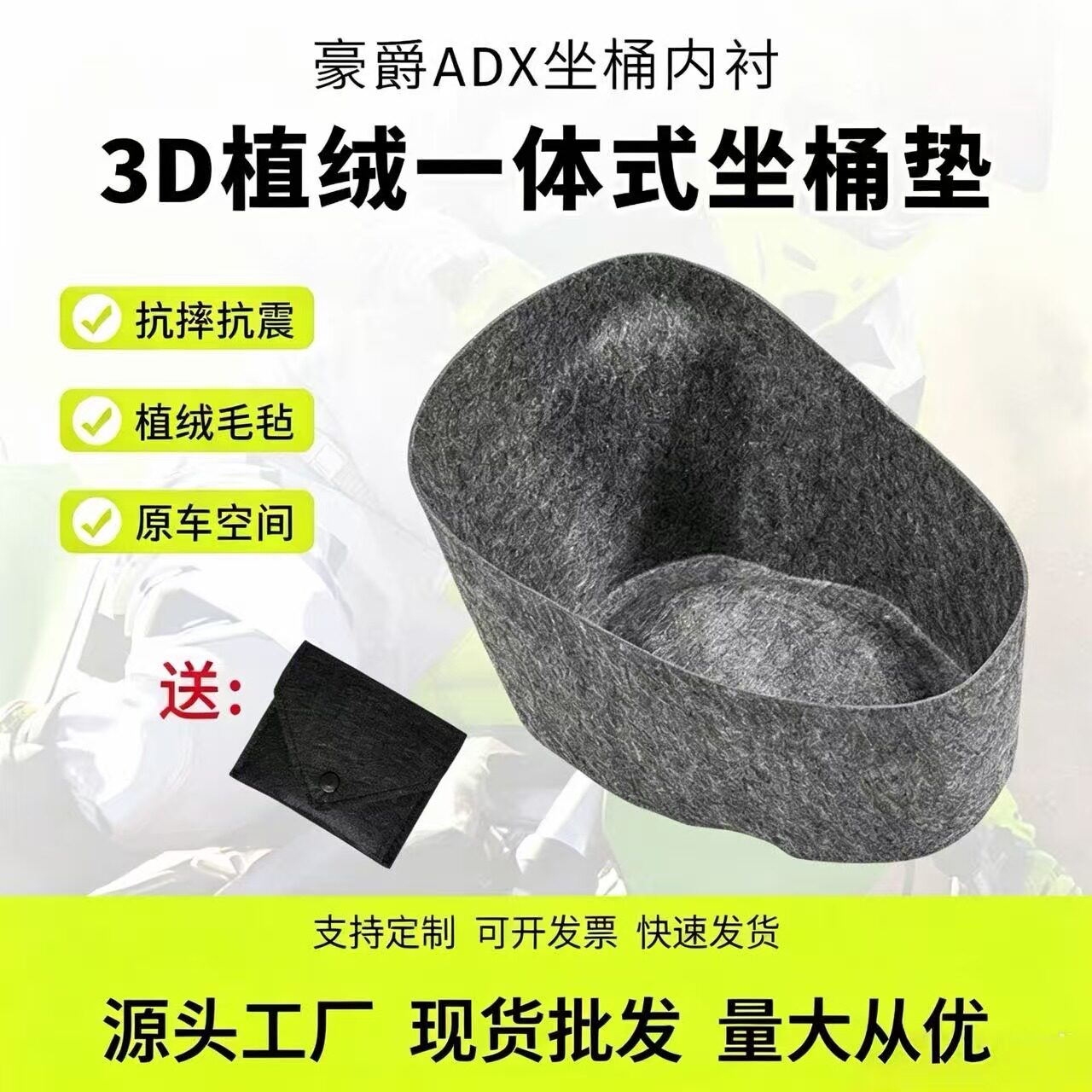适用摩托车豪爵ADX座桶垫内衬3D