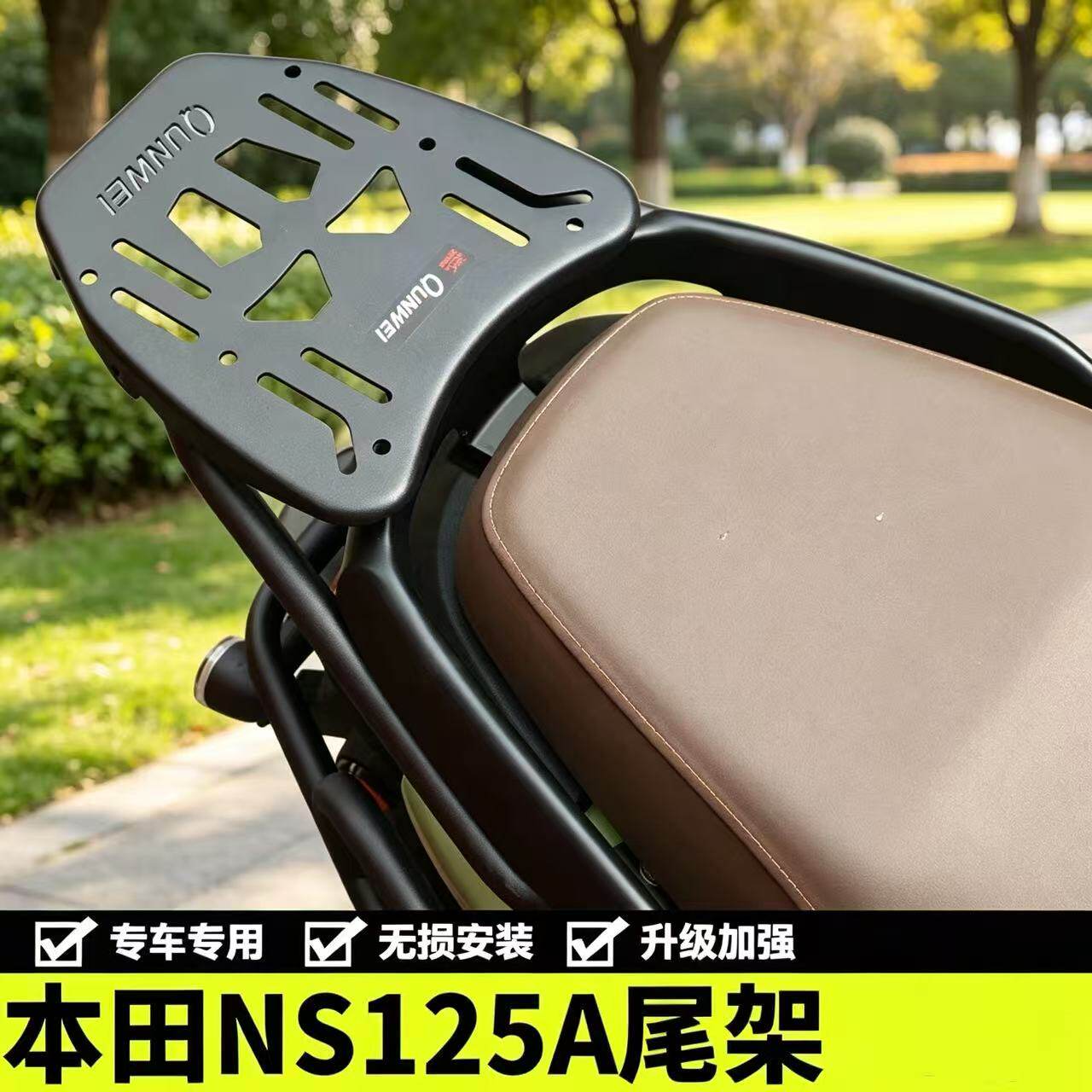 适用于摩托NS125A后尾货架尾箱背
