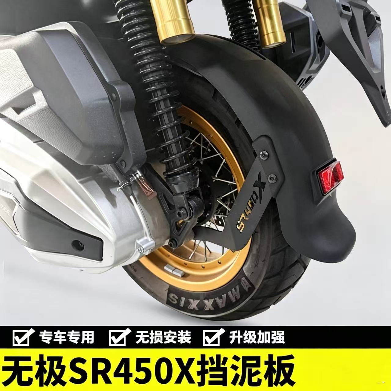 适用于隆鑫无极SR450X加长后轮