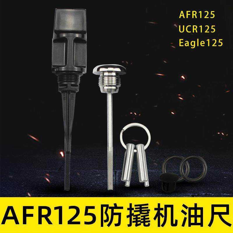 适用发动机afr125改装机油尺改装图片