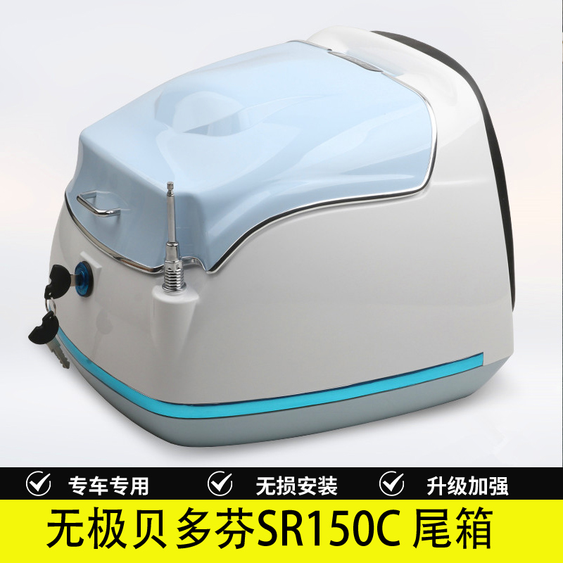 隆鑫无极贝多芬SR150C复古尾箱