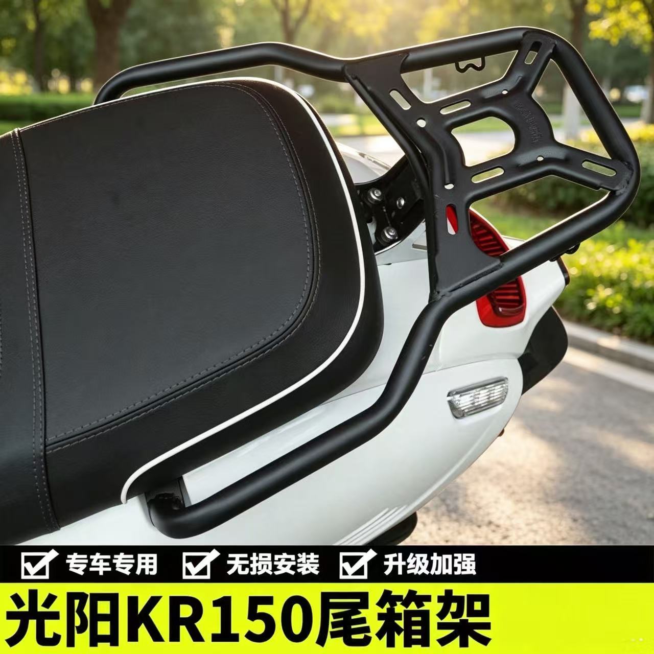 适用光阳KR150后尾货架尾箱背箱