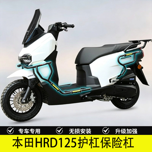 适用本田HRD125护杠保险杠WH125T-15防摔防撞排气护杠改装配件
