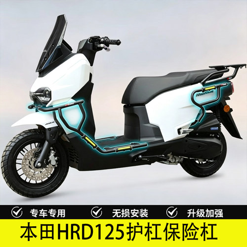 本田HRD125护杠保险杠改装配件