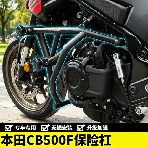适用摩托车CB500F护杠保险杠防摔