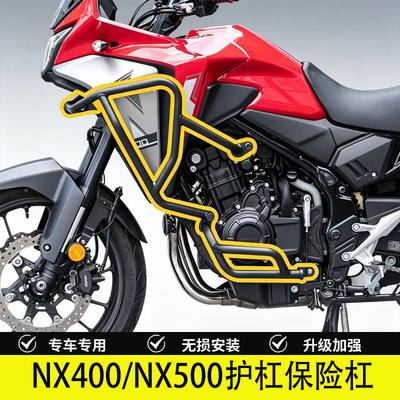适用于NX400/NX500摩托车保险杠