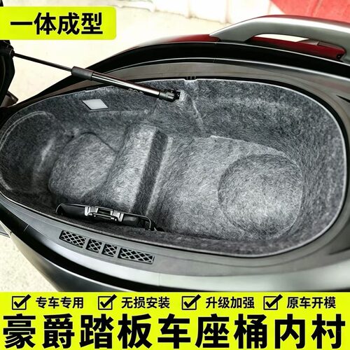 适用AFR豪爵TVL350坐桶内村UHRU