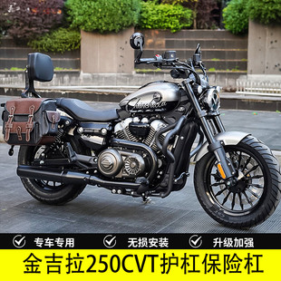 适用于金吉拉250CVT护杠保险杠 折叠靠背防水皮包帆布包配件 改装
