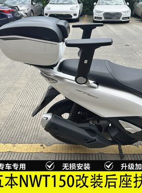 适用五本NWT150改装后扶手 后座儿童老人安全扶手升降折叠扶手