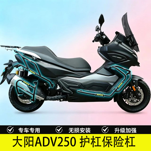 大阳ADV250/DY250T-6A护杠