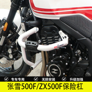 适用于张雪500F保险杠护杠防摔防撞杠ZX500F摩托车保护架改装配件