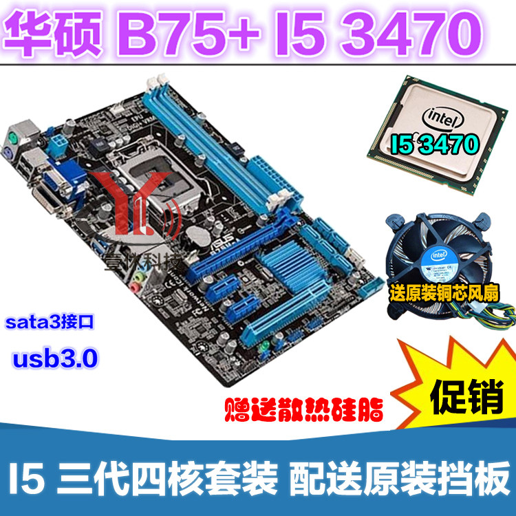 Asus/ ASUS B75M-A + I5 3470 have other 3570 E3 1230 V2 3220 Open suitin the Computer Hardware/Monitor/Computer Peripherals , Motherboard  category - from Buy2taobao.com to provide professional Taobao agent buy service