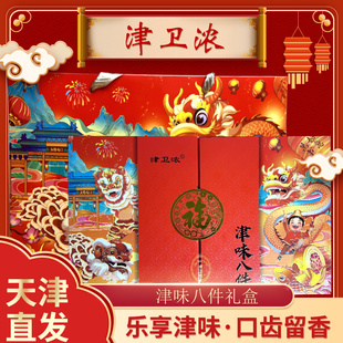 天津特色酥皮小八件糕点礼盒传统老味白皮点心老人代餐小吃零食