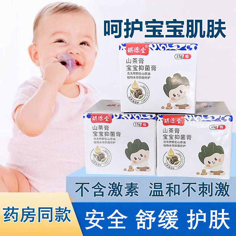 正品琪源堂宝宝山茶膏婴儿舒缓婴皮肤消毒护理（消）