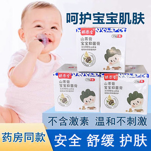 正品琪源堂宝宝山茶膏婴儿舒缓婴幼儿童皮肤蚊虫叮咬干红痒淹脖子