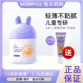 儿童防晒霜纯物理隔离紫外线户外防晒黑套装 兔头妈妈防晒乳 正品