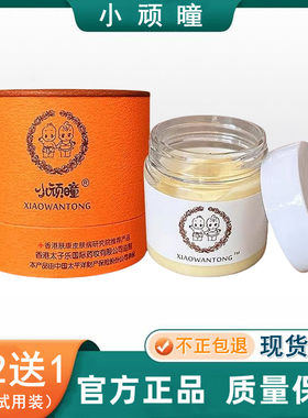 小顽童珍珠膏凝胶舒缓宝宝肌肤
