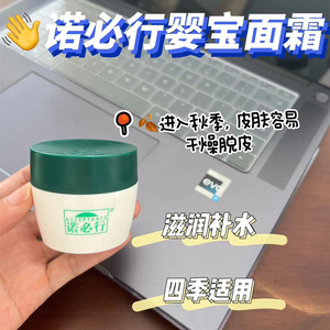 诺必行婴宝婴儿防皴防冻特润霜新生儿童宝宝滋润保湿营养倍润面霜