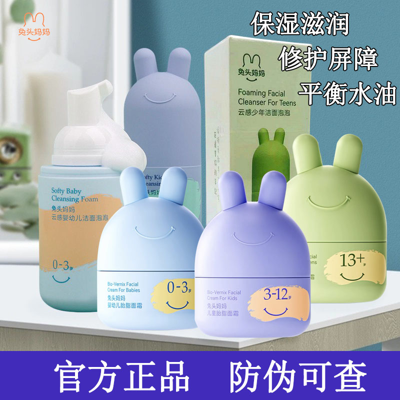 兔头妈妈保湿滋润秋冬季面霜