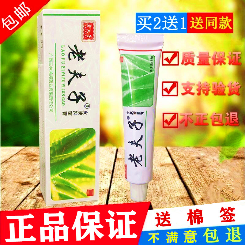 老夫子皮肤抑菌膏外用抑菌膏