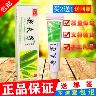 【正品专卖】老夫子皮肤乳膏老夫子软膏深层清洁舒缓手足脚护肤膏